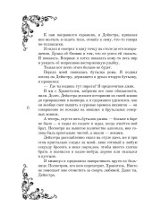 Тёмное предназначение. Поцелуй полуночи - Фото 5