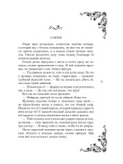 Тёмное предназначение. Поцелуй полуночи - Фото 6