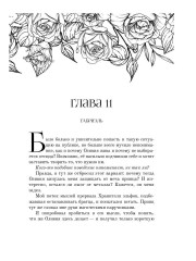 Тёмное предназначение. Поцелуй полуночи - Фото 8