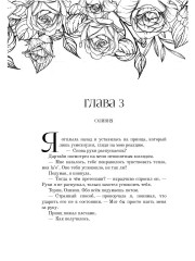 Тёмное предназначение. Поцелуй полуночи - Фото 9