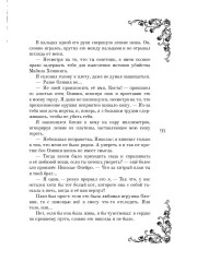 Тёмное предназначение. Поцелуй полуночи - Фото 11