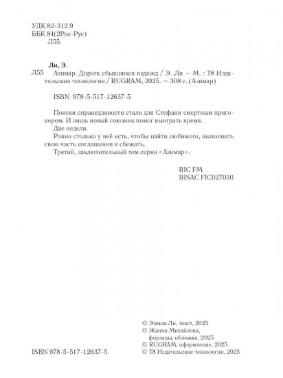 Азимар. Дорога сбывшихся надежд