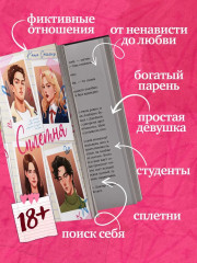 Сплетня - Фото 2