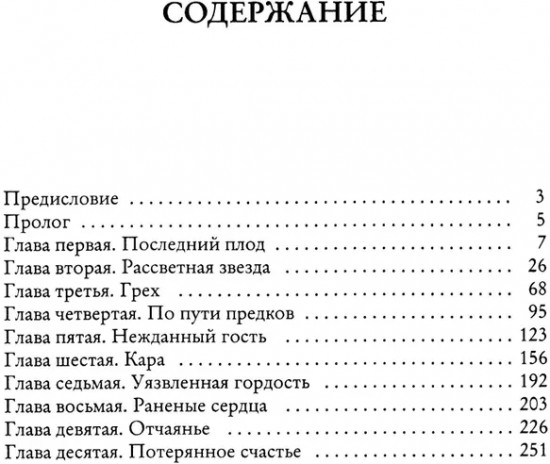 Сэт «Чужая судьба»