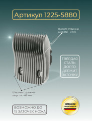 Ножевой блок для машинок стандарта А5 9 мм 1225-5880 - Фото 3