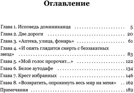 Крест избранных