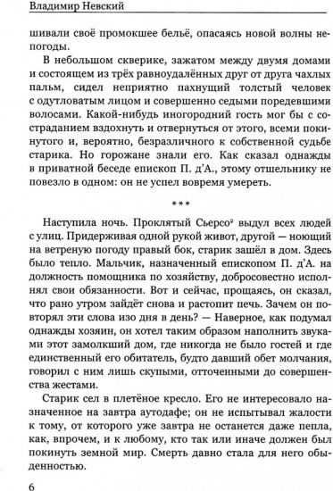 Крест избранных