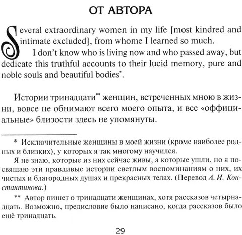 Мои женщины