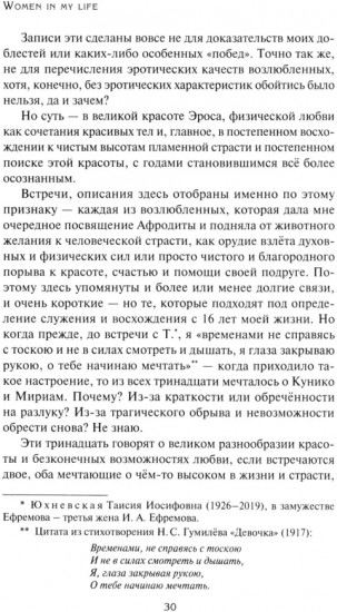 Мои женщины