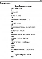 Серебряные рельсы. Смерть меня подожде. Комплект из 2 книг - Фото 3