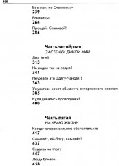 Серебряные рельсы. Смерть меня подожде. Комплект из 2 книг - Фото 5