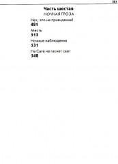 Серебряные рельсы. Смерть меня подожде. Комплект из 2 книг - Фото 6