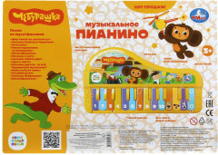 Пианино музыкальное «Чебурашка» - Фото 8