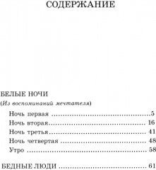 Белые ночи - Фото 1