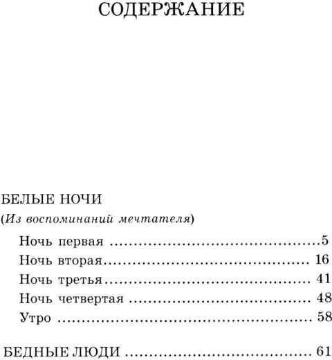 Белые ночи