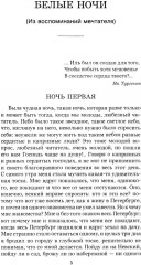 Белые ночи - Фото 2