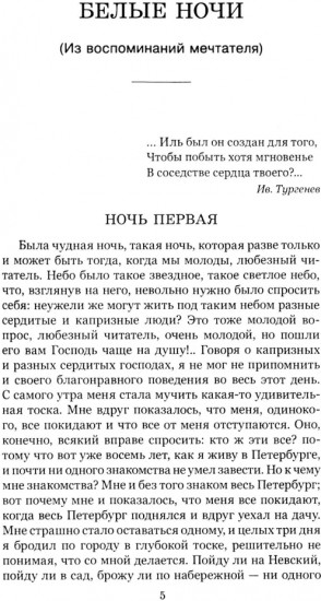 Белые ночи