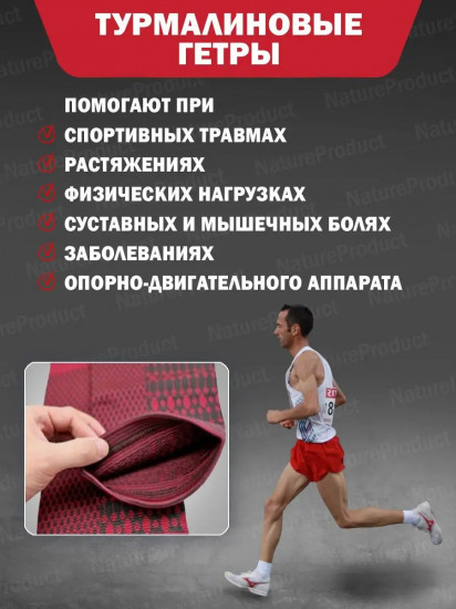 Гетры эластичные