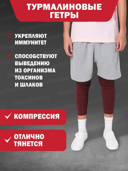 Гетры эластичные