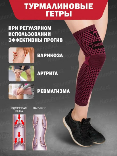 Гетры эластичные