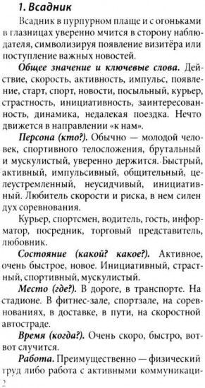 Оракул Ленорман «Краниум»