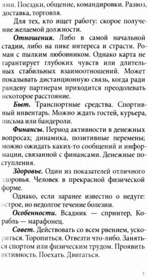 Оракул Ленорман «Краниум»