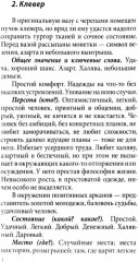 Оракул Ленорман «Краниум» - Фото 4