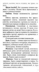 Оракул Ленорман «Краниум» - Фото 5