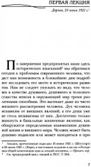 Формирование самосознания, психики и организма человека - Фото 3