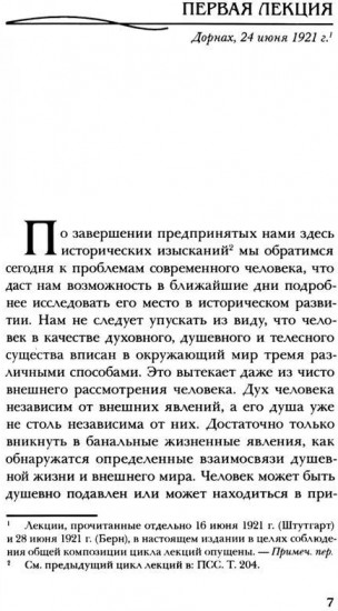 Формирование самосознания, психики и организма человека