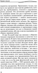 Формирование самосознания, психики и организма человека - Фото 4