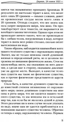 Формирование самосознания, психики и организма человека - Фото 5