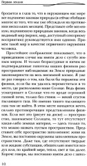Формирование самосознания, психики и организма человека - Фото 6