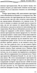 Формирование самосознания, психики и организма человека - Фото 7