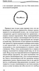 Формирование самосознания, психики и организма человека - Фото 8