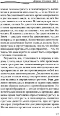 Формирование самосознания, психики и организма человека - Фото 12