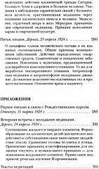 Совершенствование искусства врачевания - Фото 5