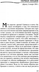 Совершенствование искусства врачевания - Фото 6