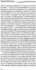Совершенствование искусства врачевания - Фото 10