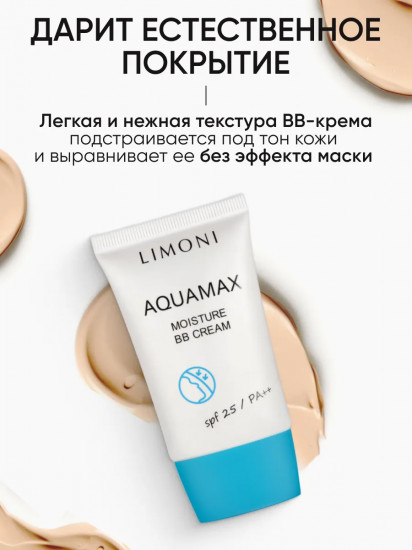 BB-Крем для лица «Aquamax Moisture», оттенок №1