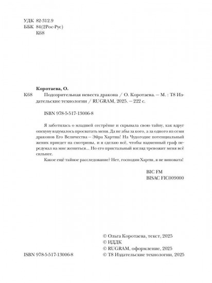 Подозрительная невеста дракона