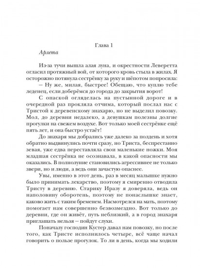 Подозрительная невеста дракона