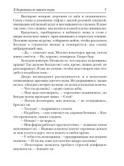 Я беременна от вашего мужа - Фото 5