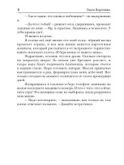 Я беременна от вашего мужа - Фото 6