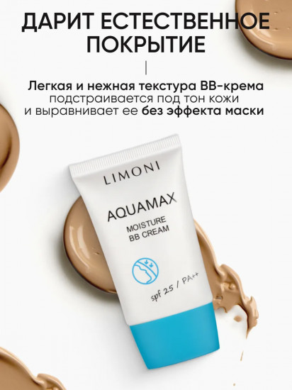 BB-Крем для лица «Aquamax Moisture», оттенок №2