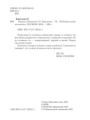 Ледыш и Недотрога - Фото 2