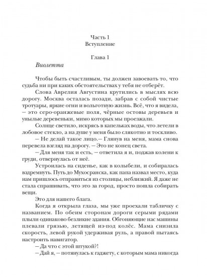 Ледыш и Недотрога