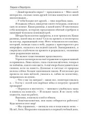 Ледыш и Недотрога - Фото 5