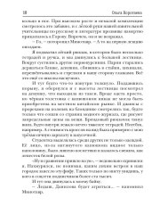 Ледыш и Недотрога - Фото 8