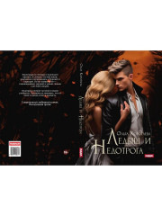 Ледыш и Недотрога - Фото 9